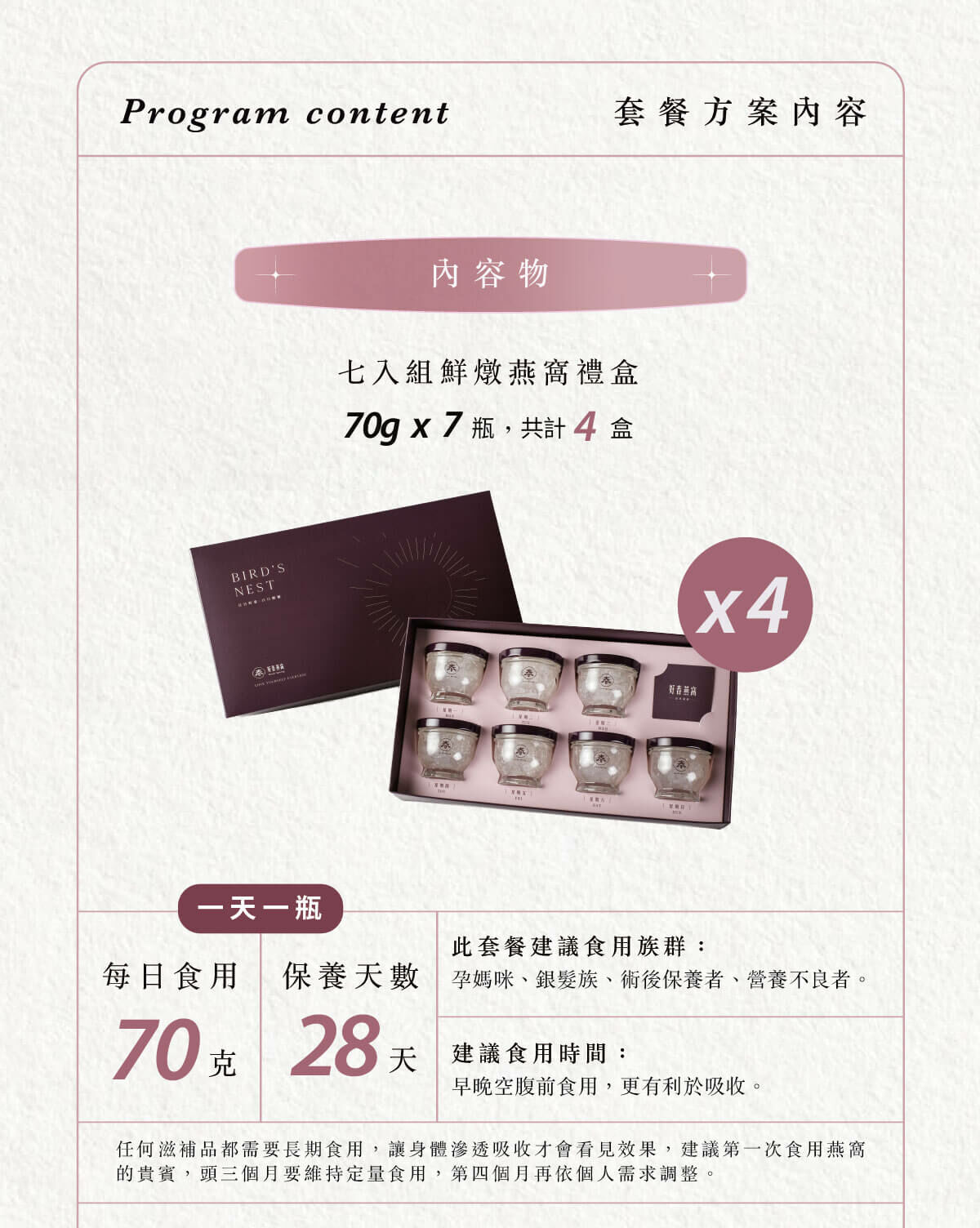 好春燕窩 鮮燉燕窩