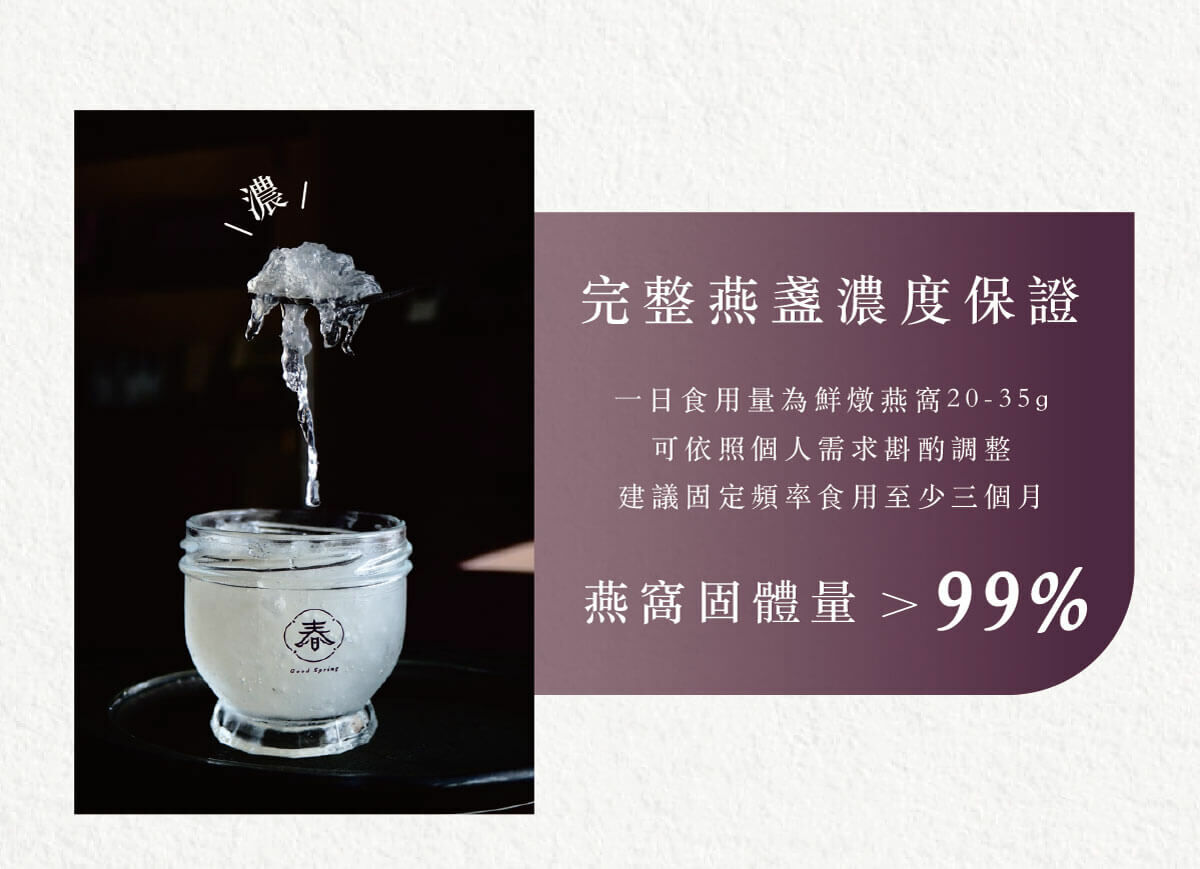 好春燕窩 鮮燉燕窩