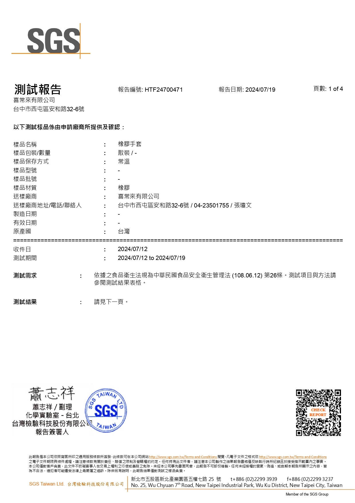 橡膠手套（耐熱）