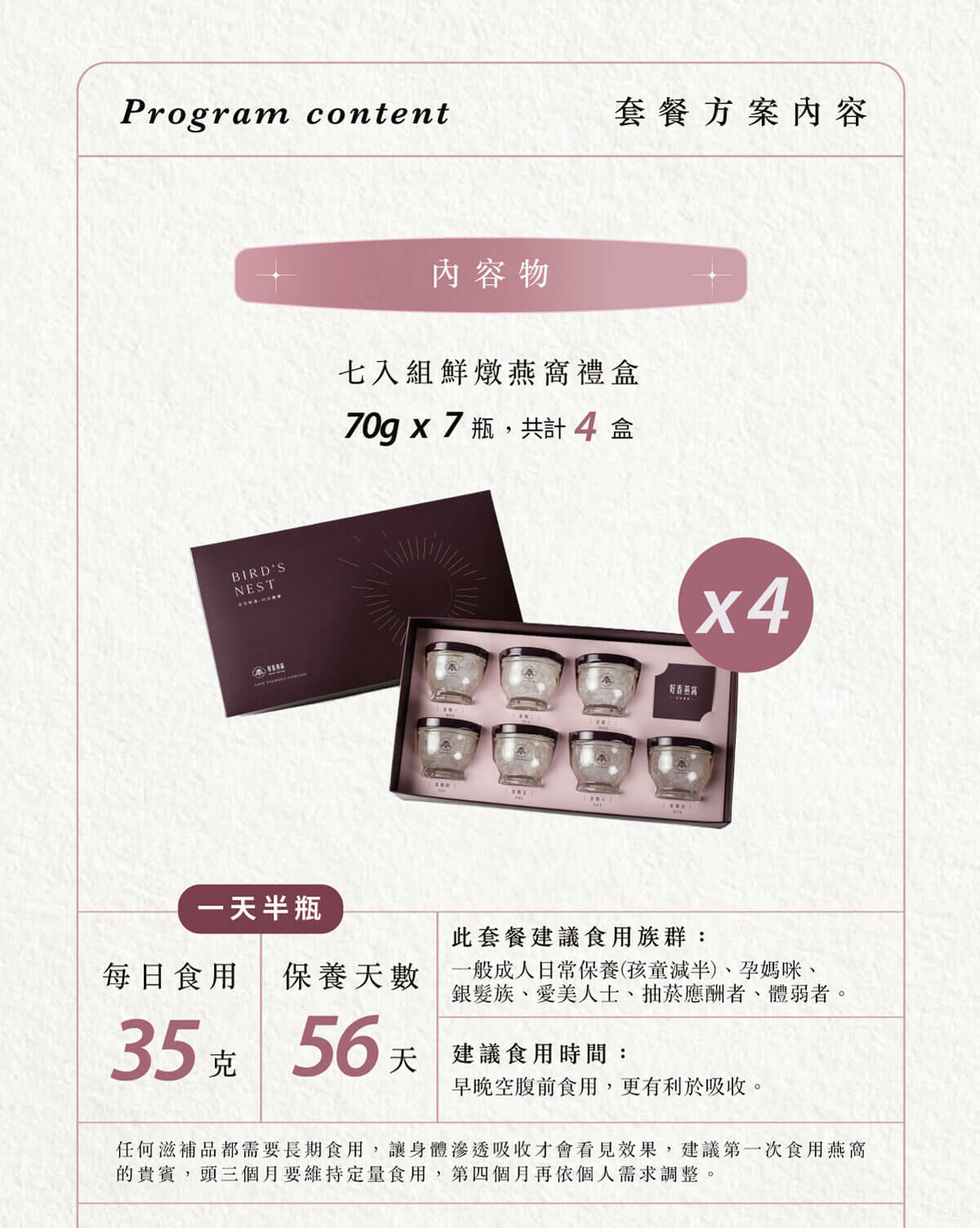 好春燕窩 鮮燉燕窩