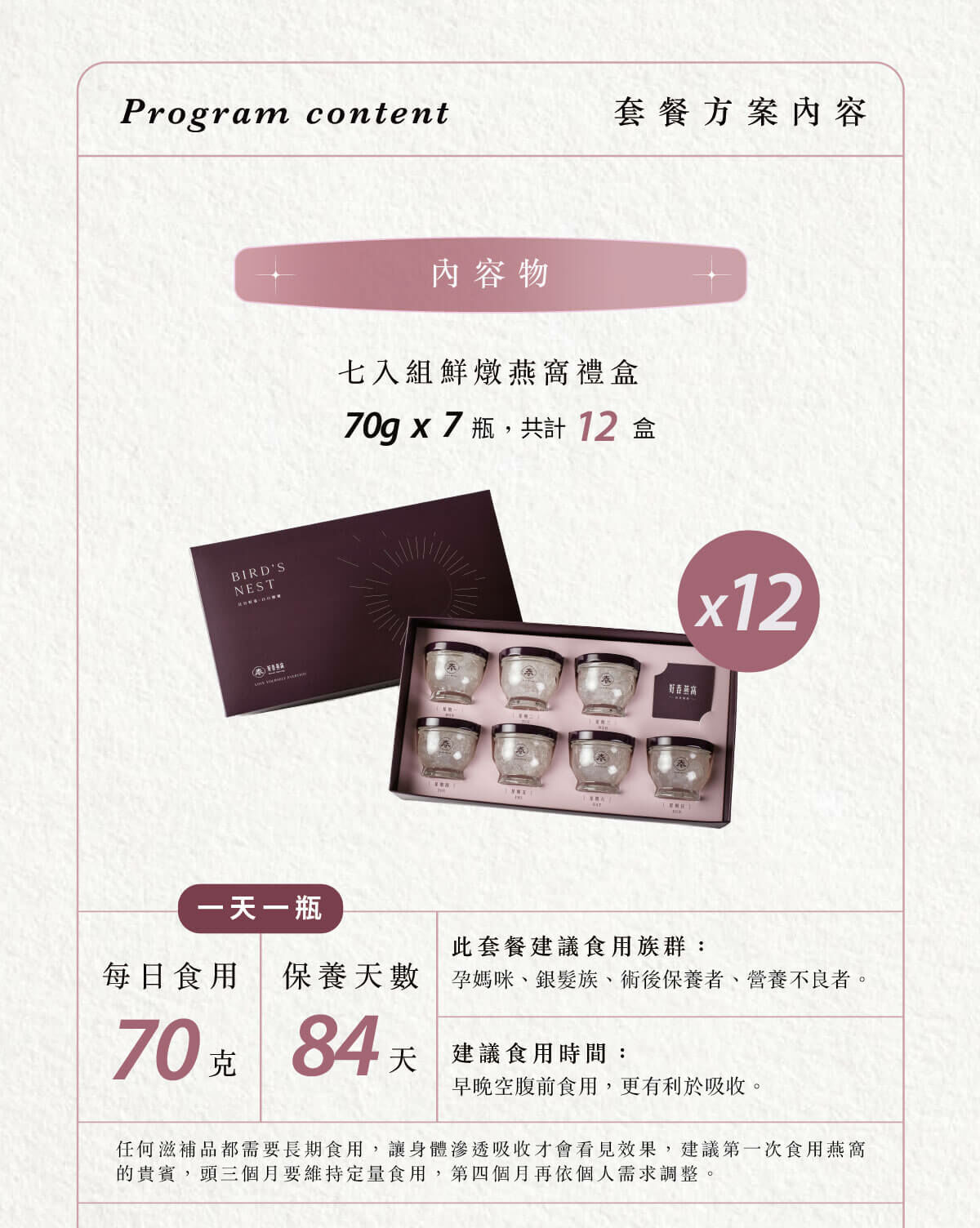 好春燕窩 鮮燉燕窩