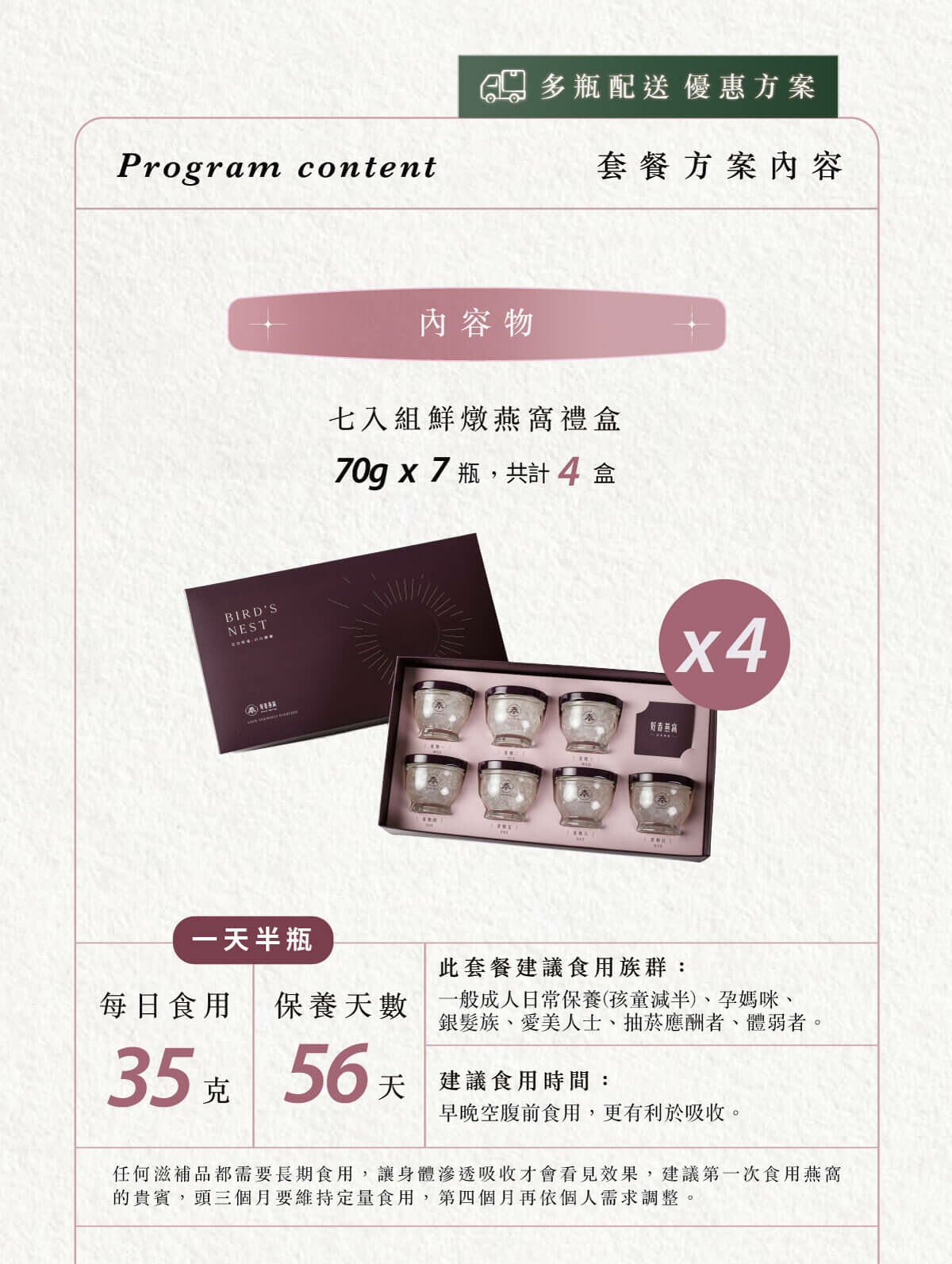 好春燕窩 鮮燉燕窩