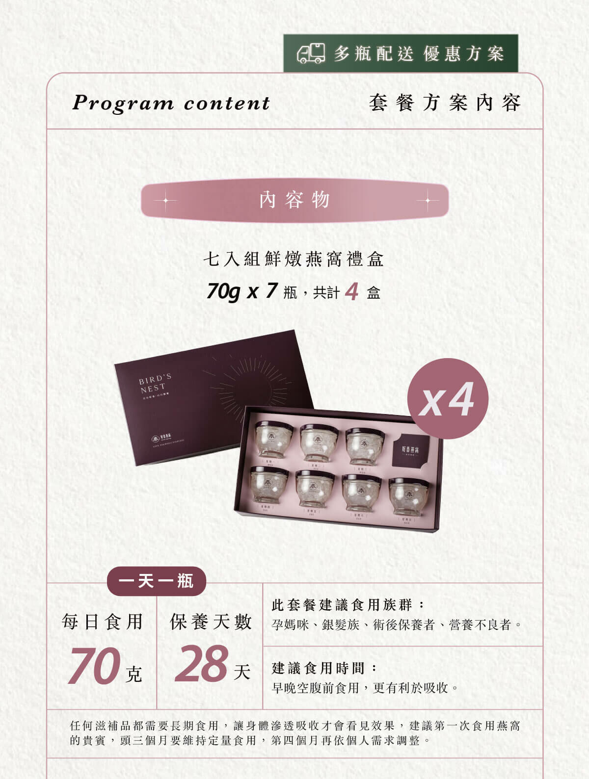 好春燕窩 鮮燉燕窩