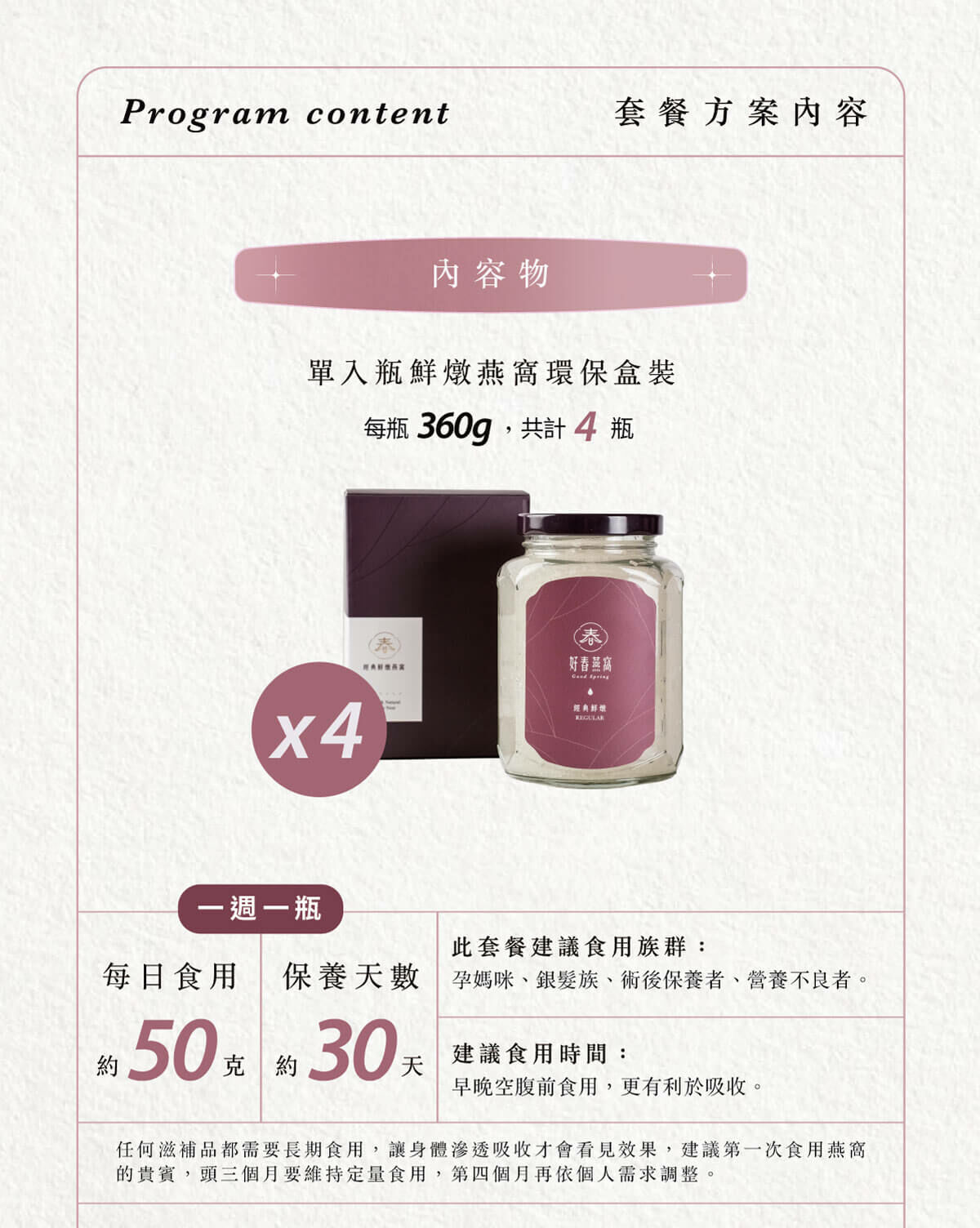 好春燕窩 鮮燉燕窩