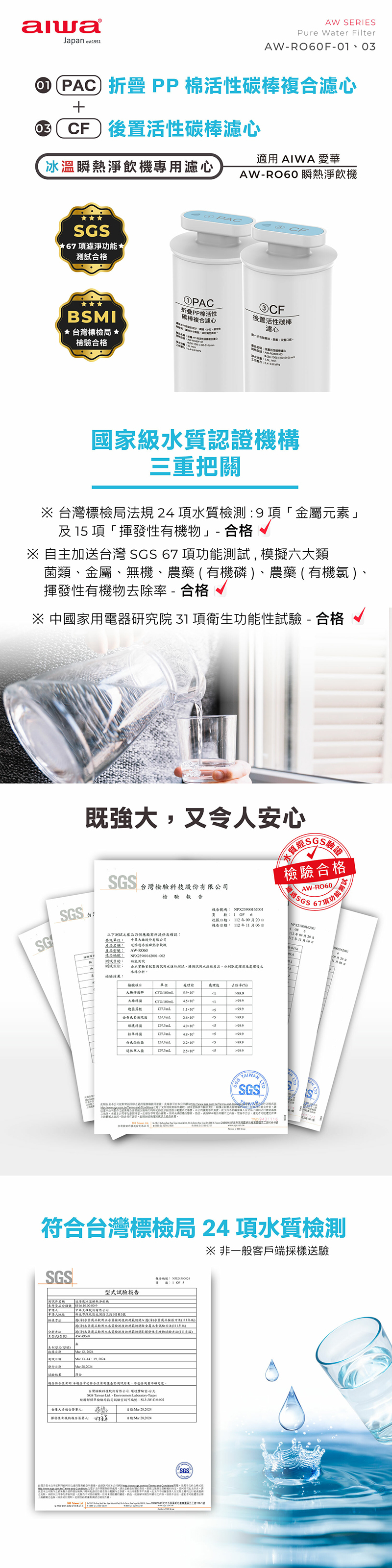 逆滲透冰溫瞬熱淨飲機 專用活性碳濾芯組 AW-RO60F(內含第1道+第3道濾芯 PAC+CF)