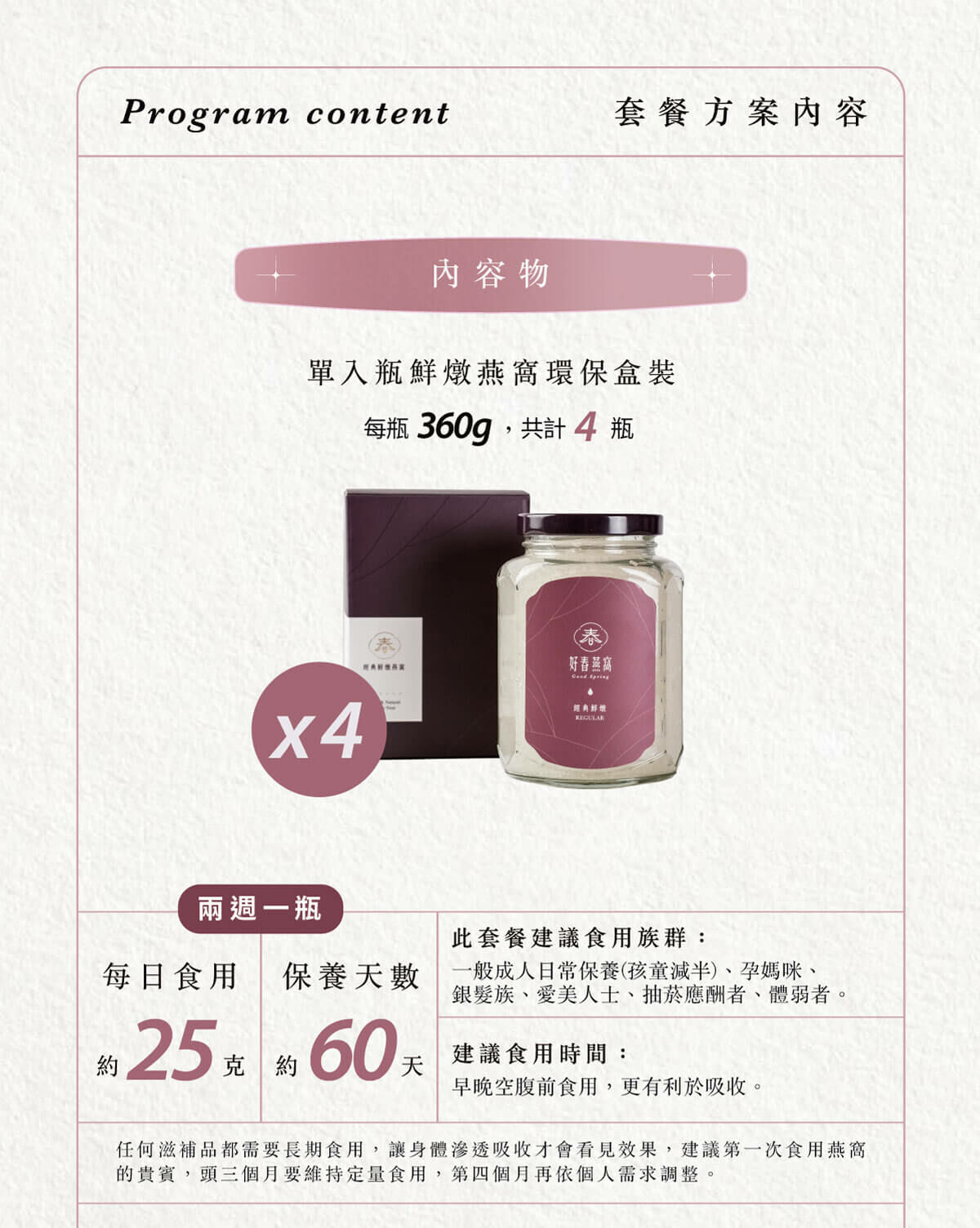 好春燕窩 鮮燉燕窩