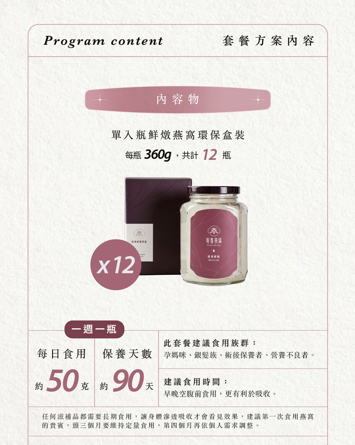 好春燕窩 鮮燉燕窩