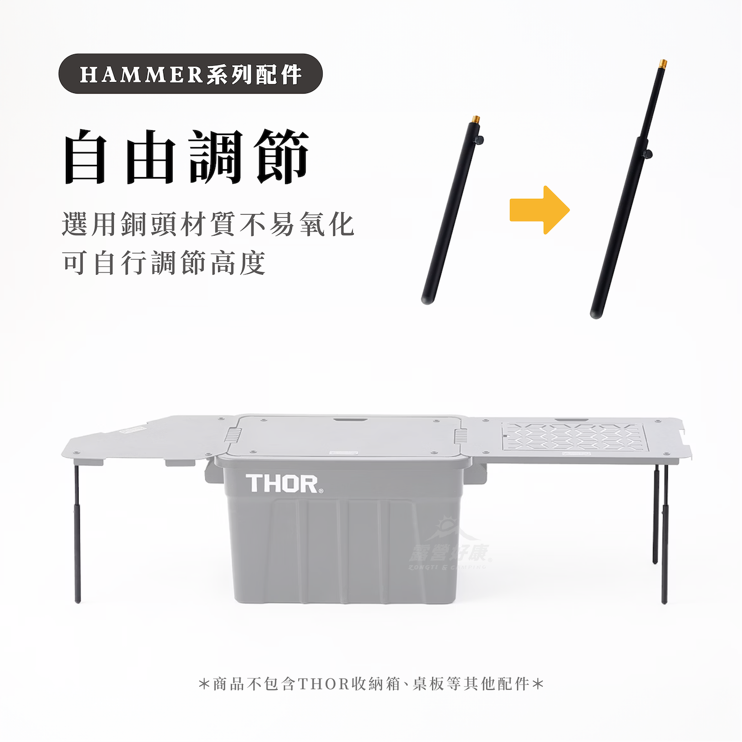 【Territory Task 地域仕事】 Hammer系列 桌板伸縮支撐腳(兩入) G-D1-3