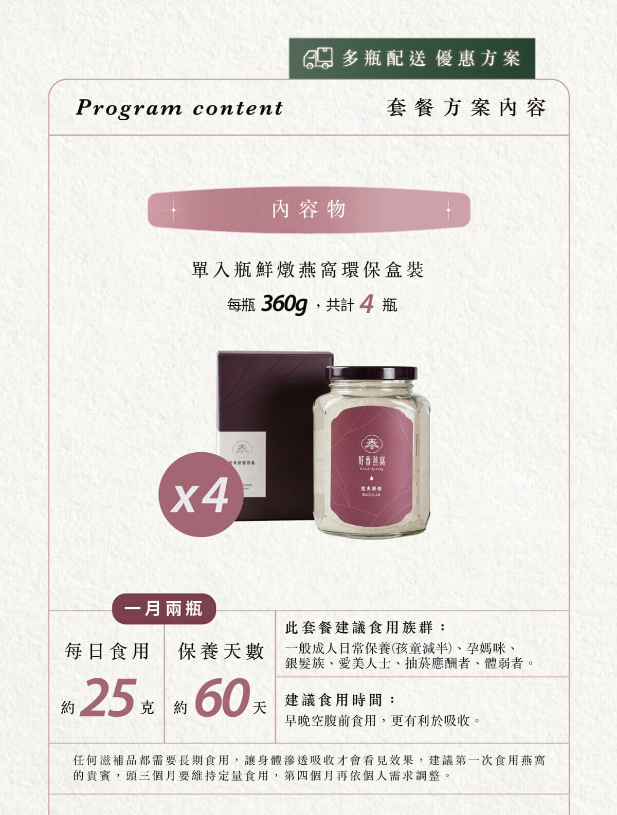 好春燕窩 鮮燉燕窩