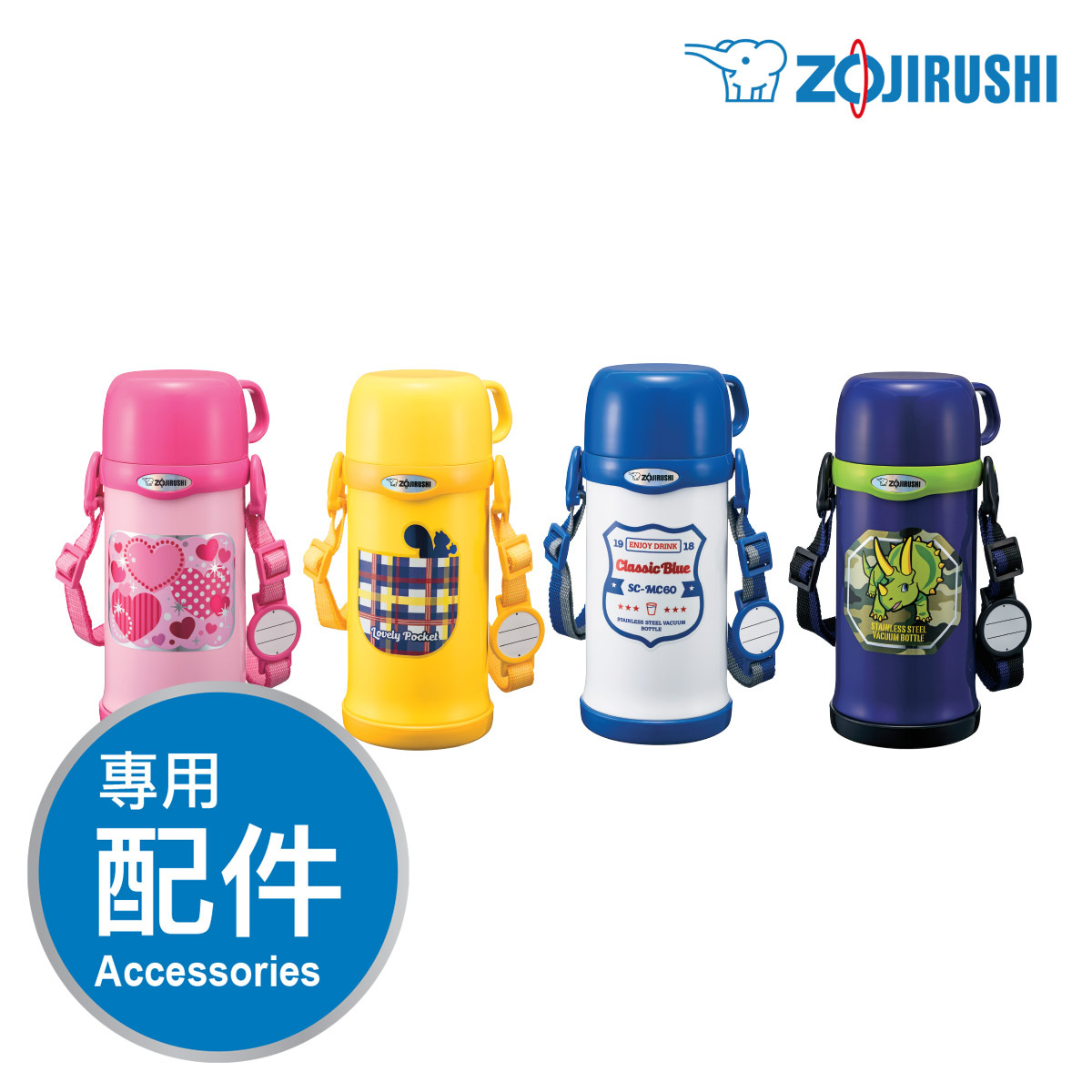 象印【SC-M】可攜帶兒童壺 -專用配件