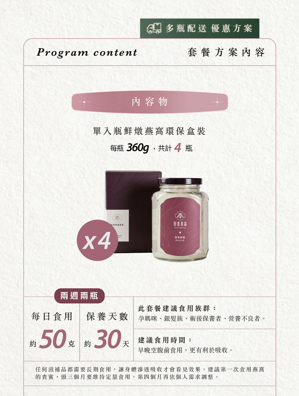 好春燕窩 鮮燉燕窩