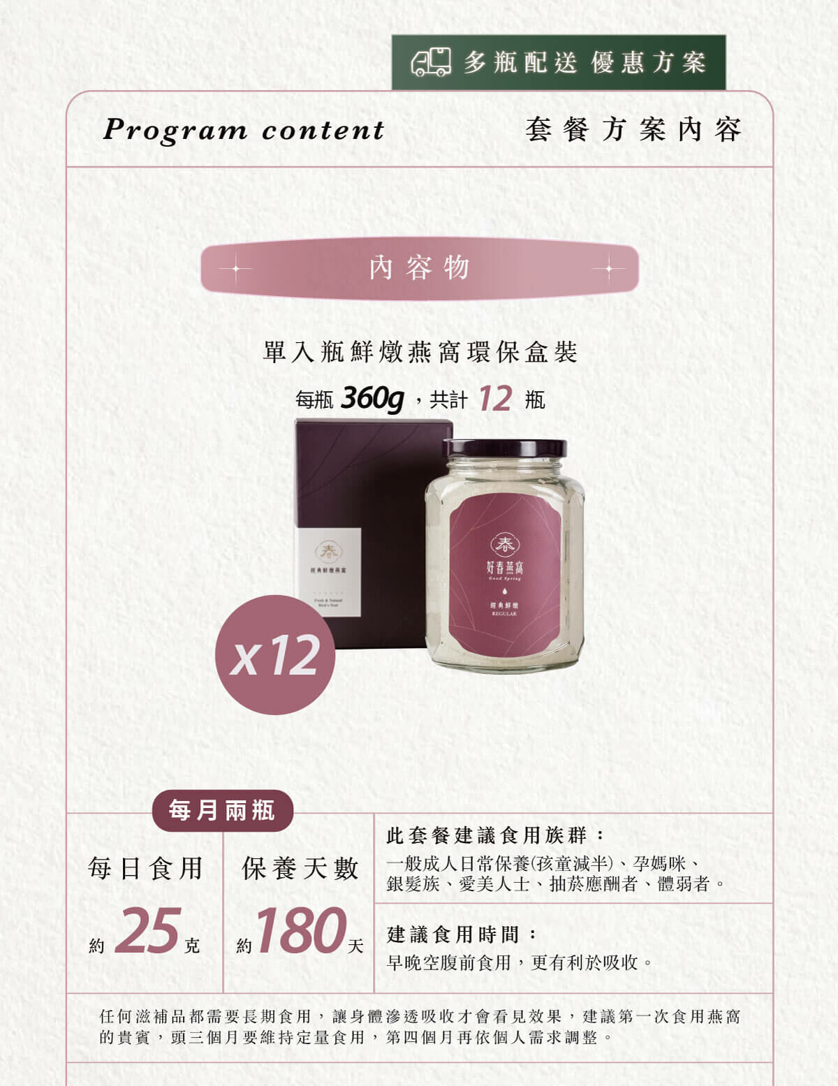 好春燕窩 鮮燉燕窩