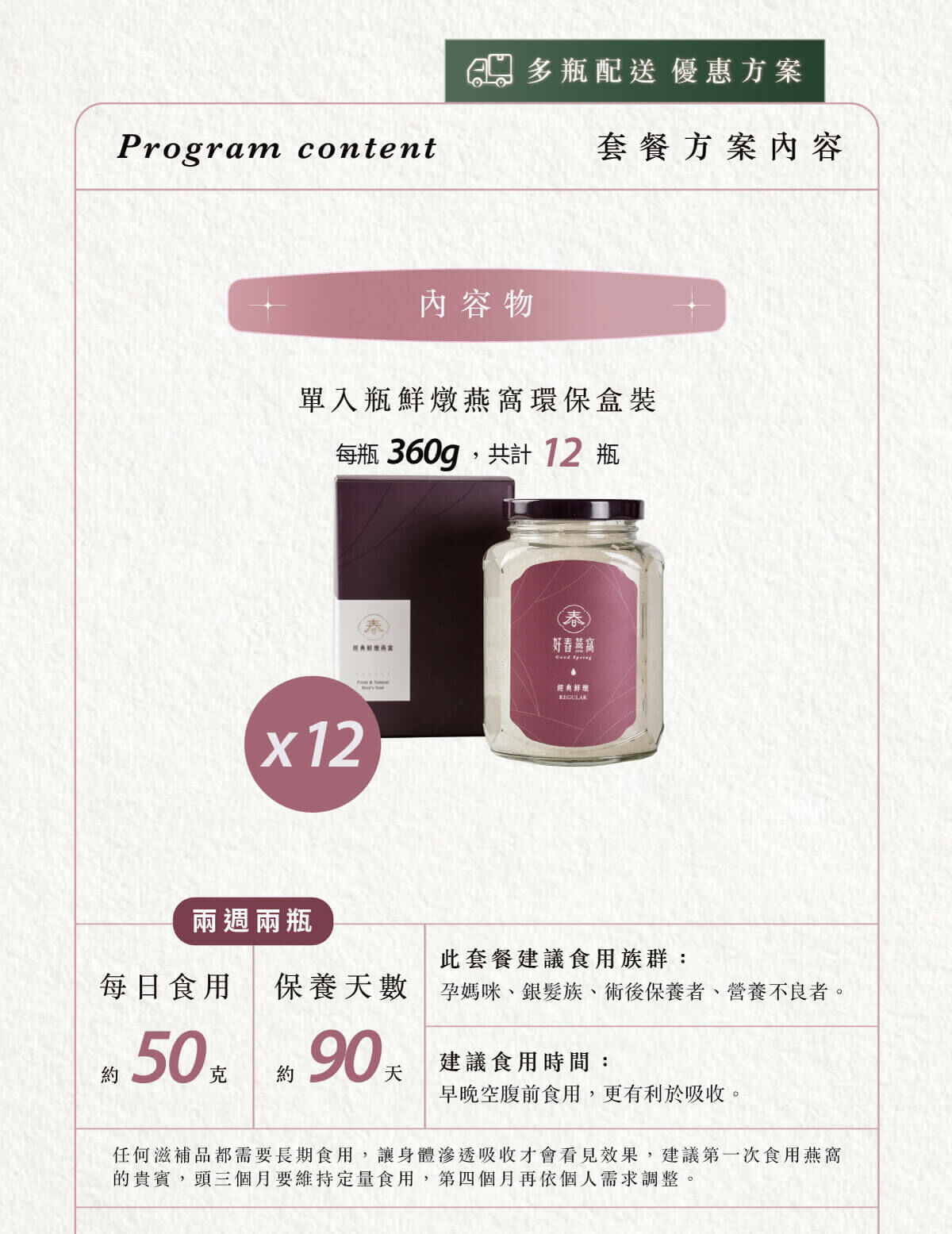 好春燕窩 鮮燉燕窩