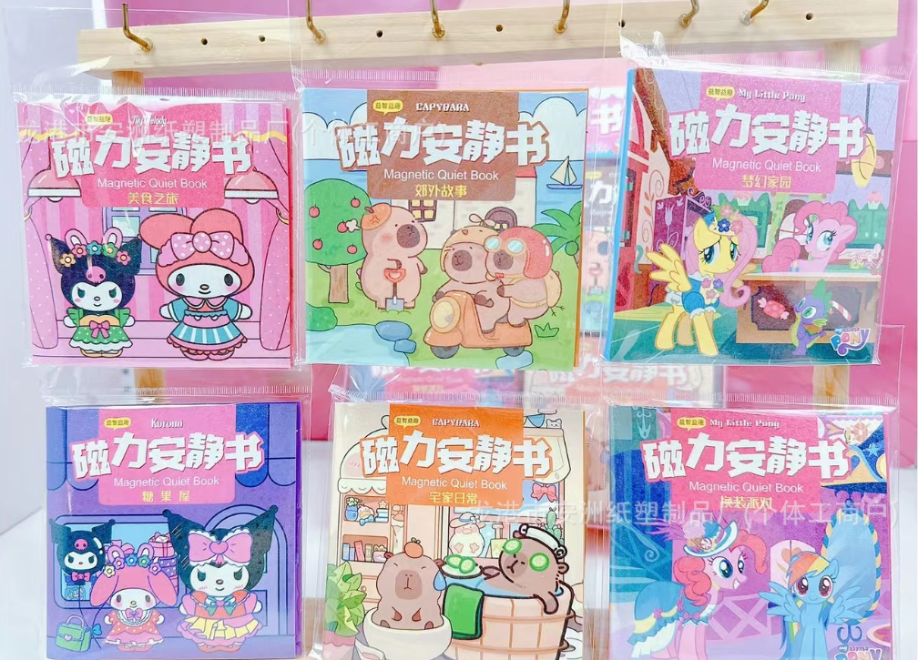 清货磁力安静书