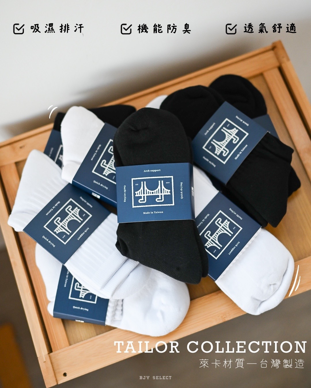 #現貨 Tailor collection 襪子 台灣製造 足弓型 毛巾底 吸汗 萊卡 LYCRA 中筒襪 / 小腿襪