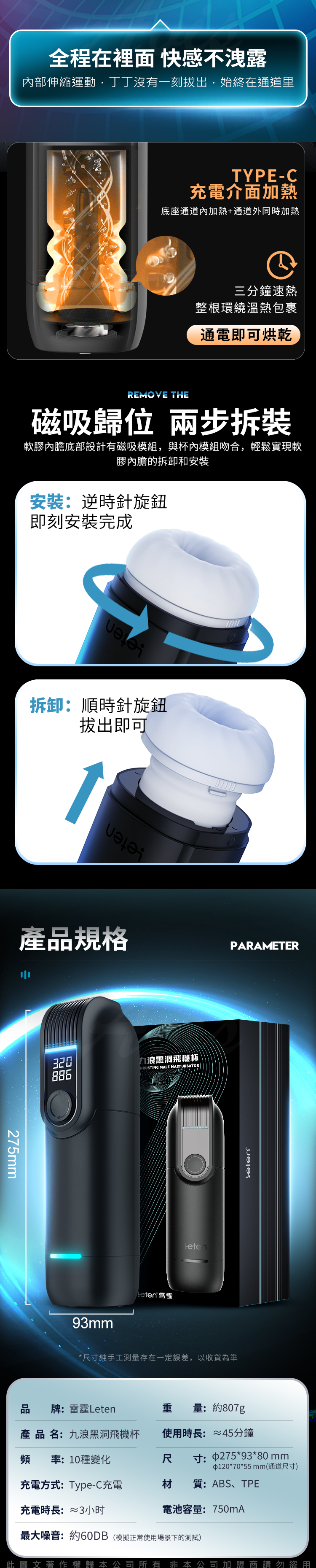 leten 九浪黑洞電動飛機杯安裝規格