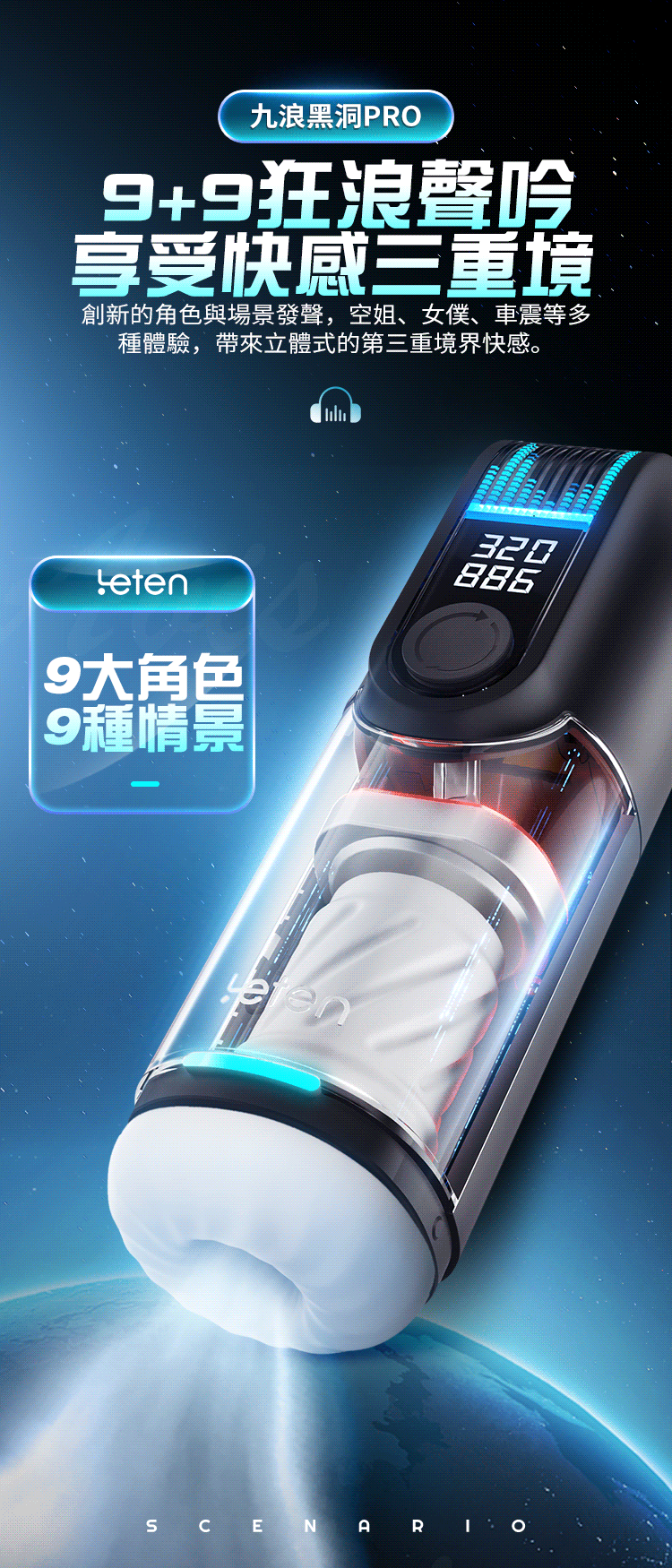 leten 九浪黑洞電動飛機杯 特色