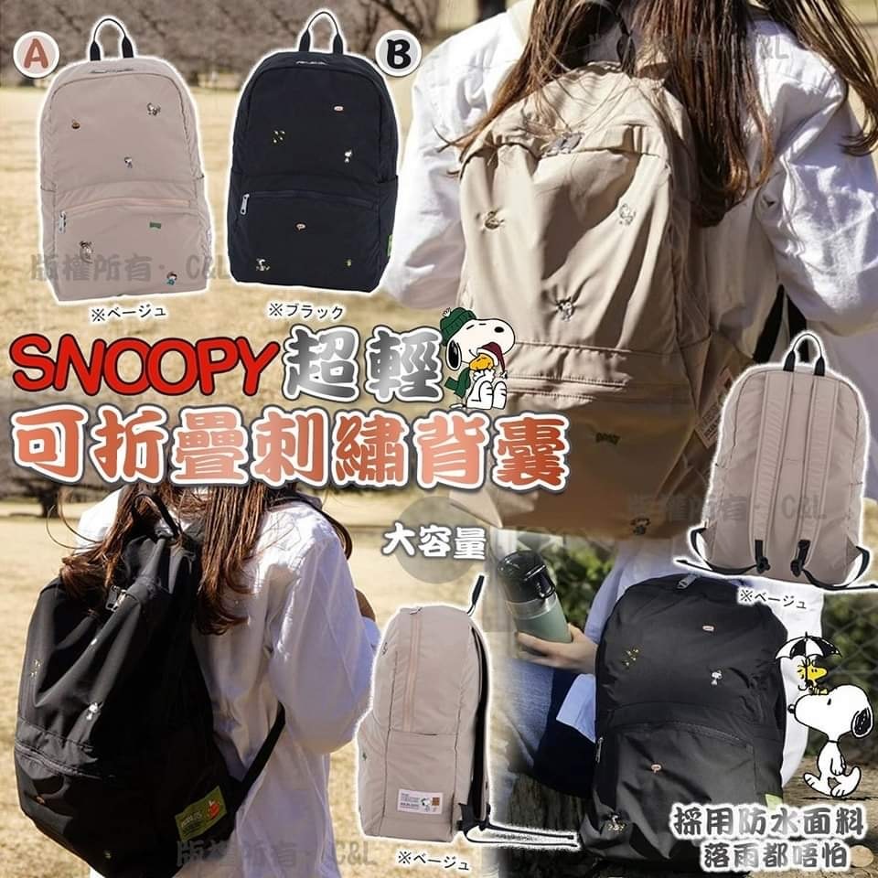 Snoopy超輕可折疊刺繡背囊