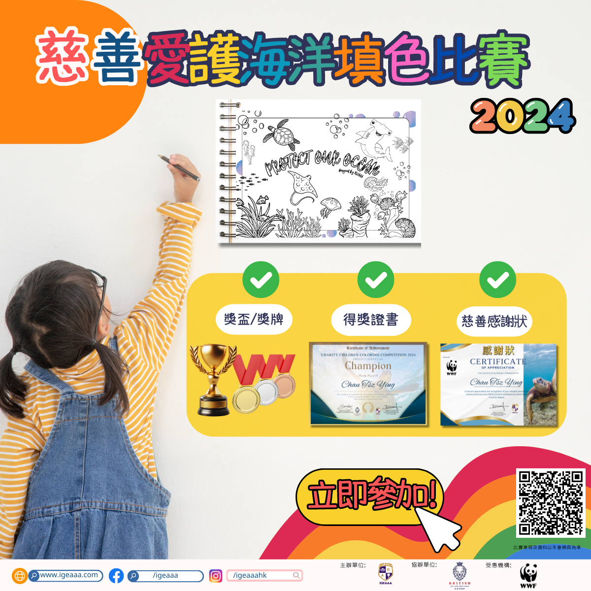 慈善愛護海洋填色比賽2024