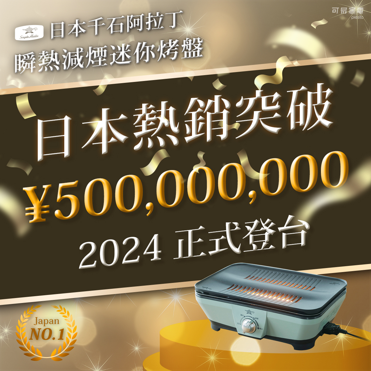 日本千石阿拉丁-瞬熱減煙迷你烤盤-日本熱銷5億