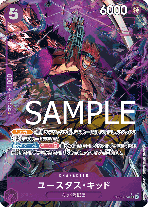 OP05-074 SR ユースタス・キッド(SECRET) (PRB01収録) OP05-074 SR ユースタス・キッド(SECRET) (PRB01収録)