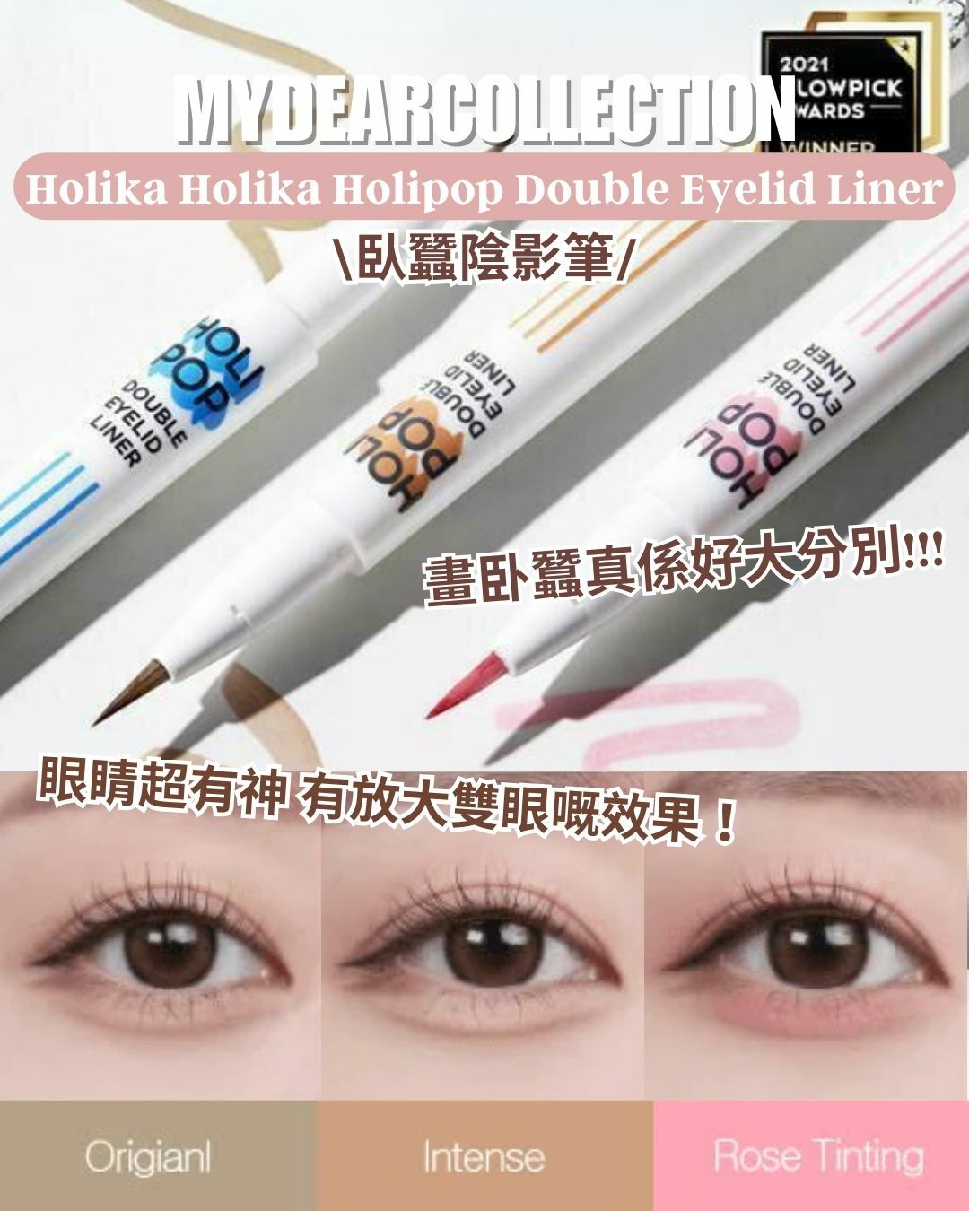 現貨 | Holika Holika Holipop Double Eyelid Liner 卧蠶陰影筆