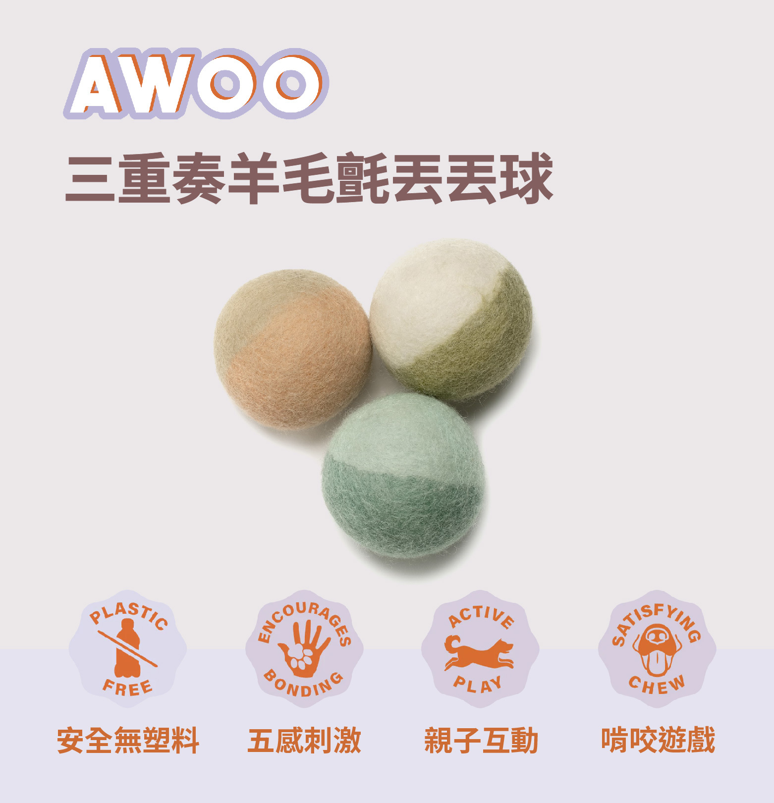 羊毛氈狗狗玩具球推薦