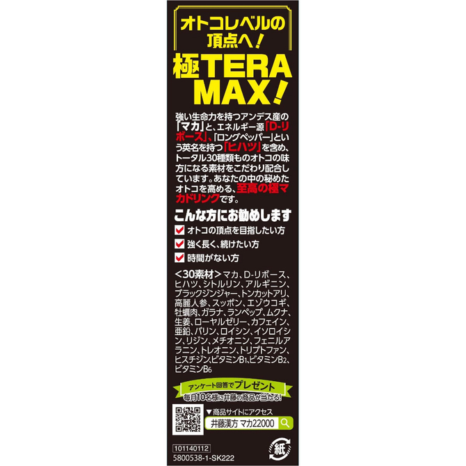 ITOH Maca 22000 Kiwami TERA MAX Energy Drink 50ml