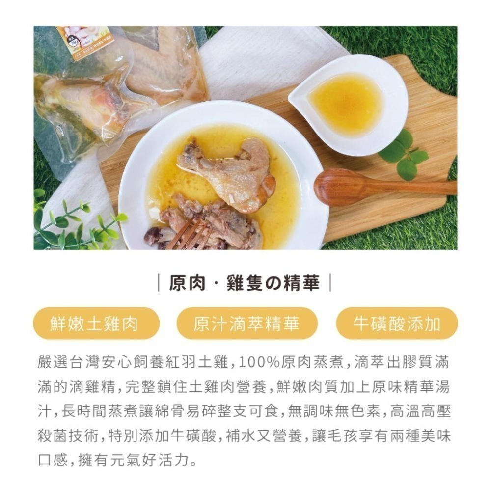【chew me】鮮嫩化骨土雞翅/土雞腿 單隻70g 土雞肉+滴雞精 原汁原味 牛磺酸添加 (犬貓可食)