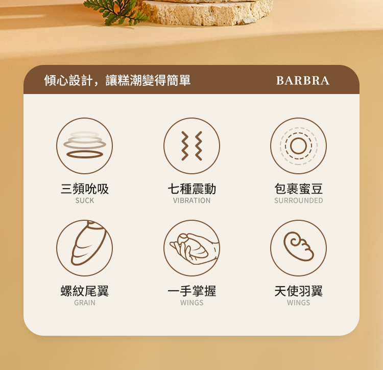 Barbra 天羽 吸啜震動器