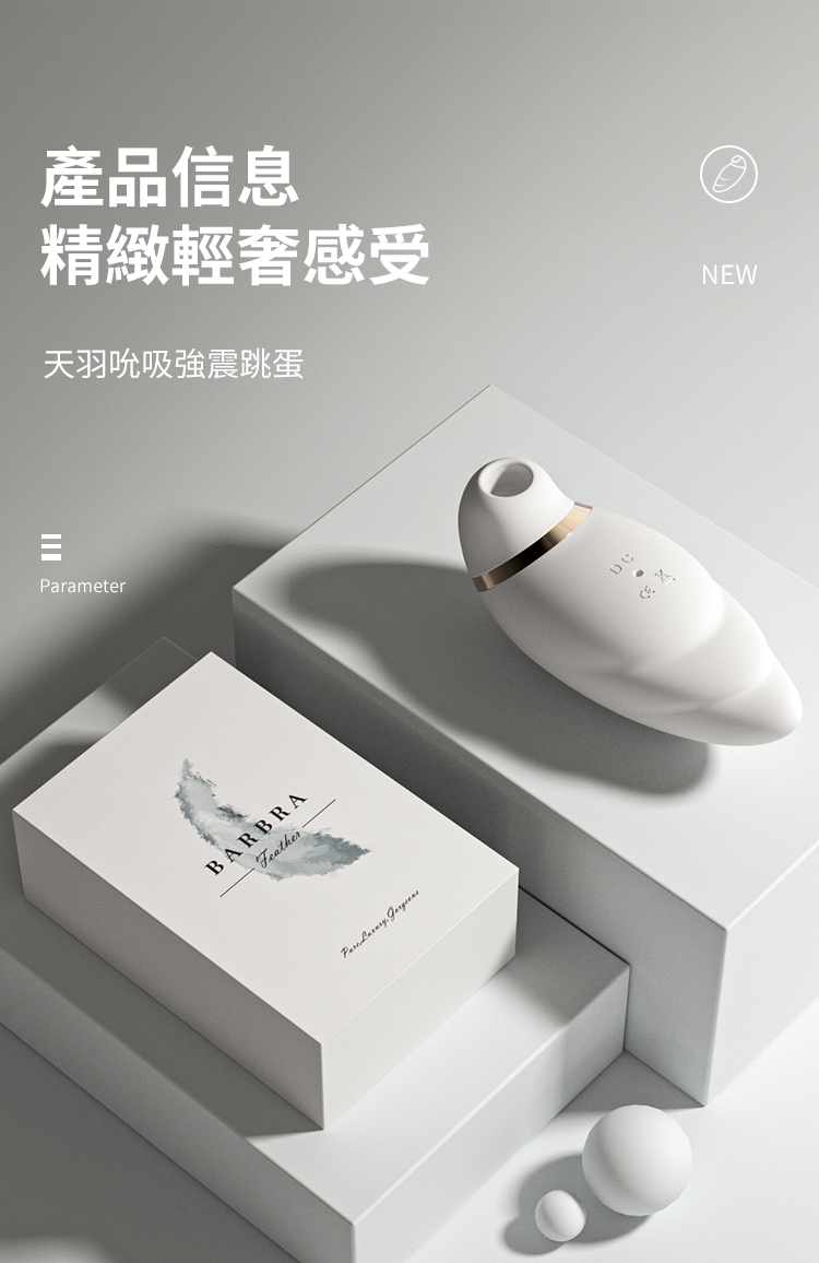 Barbra 天羽 吸啜震動器