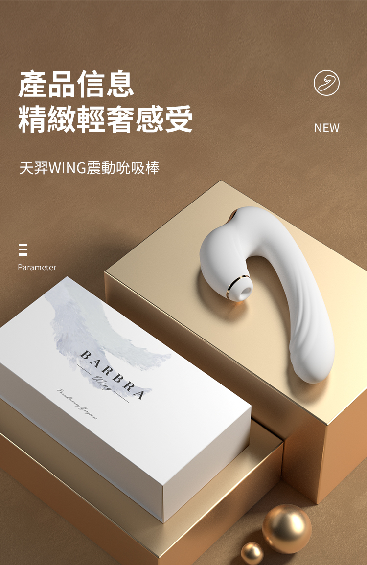 Brabar 天羿 吸啜震動器