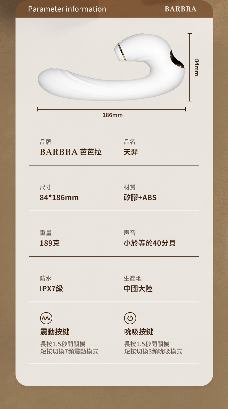 Brabar 天羿 吸啜震動器