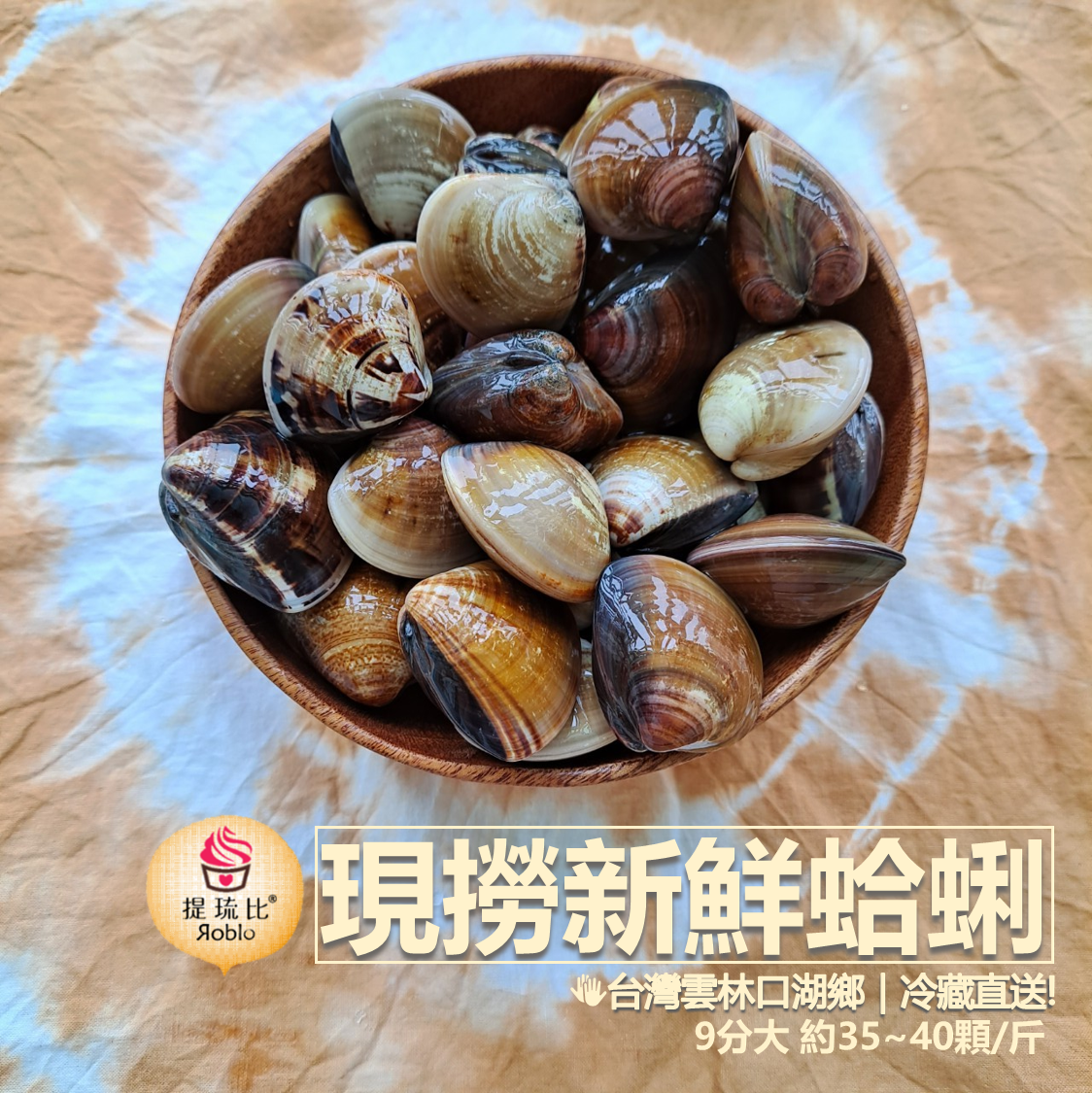 【蛤蜊產地直送!】雲林口湖新鮮現撈、冷藏宅配｜多樣尺寸供您選擇: 寸上、寸、9半、9分、8半、8分、7半、7分【提琉比長壽村】