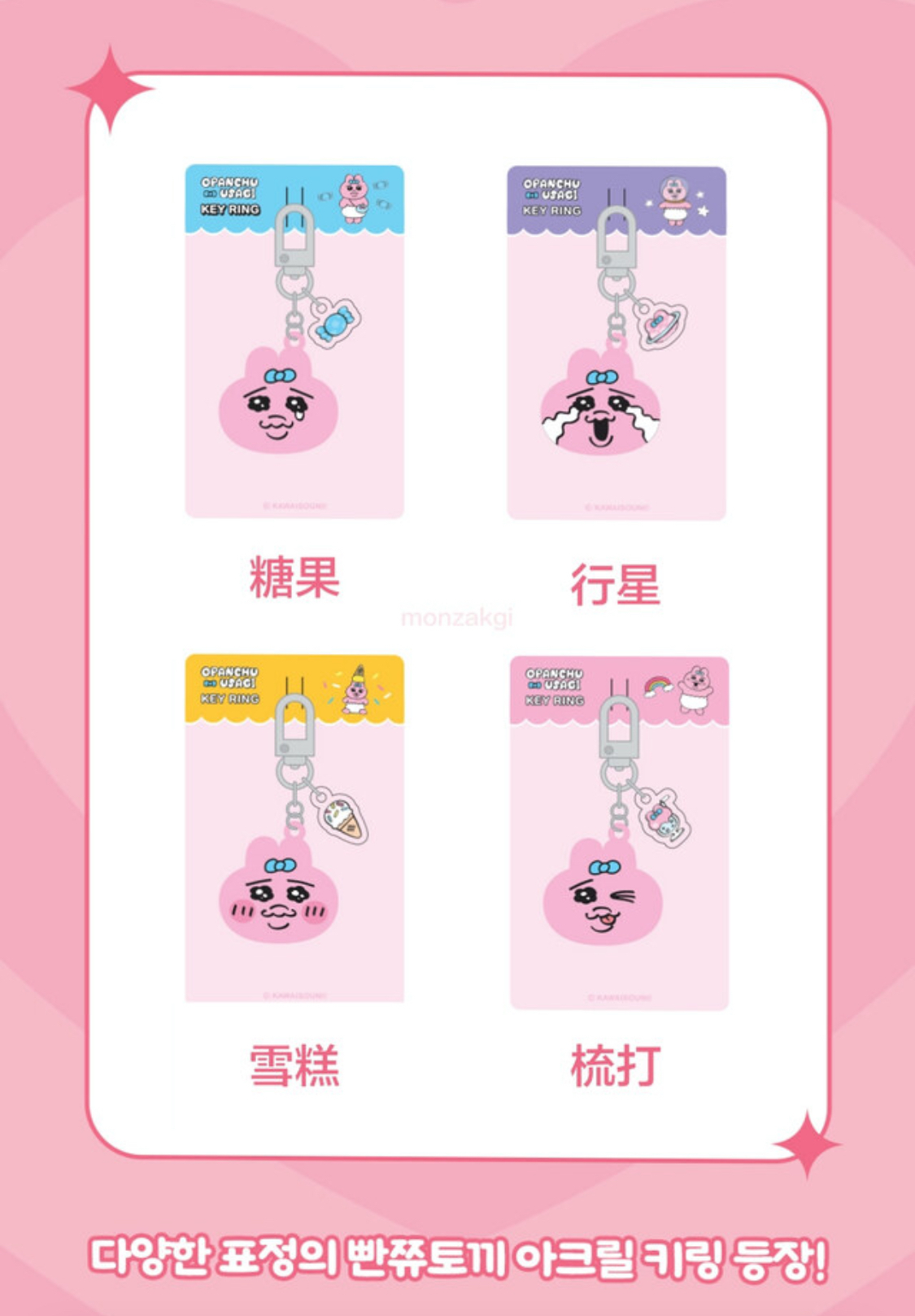 OPANCHU USAGI 內褲兔 亞克力 匙扣掛飾 吊飾