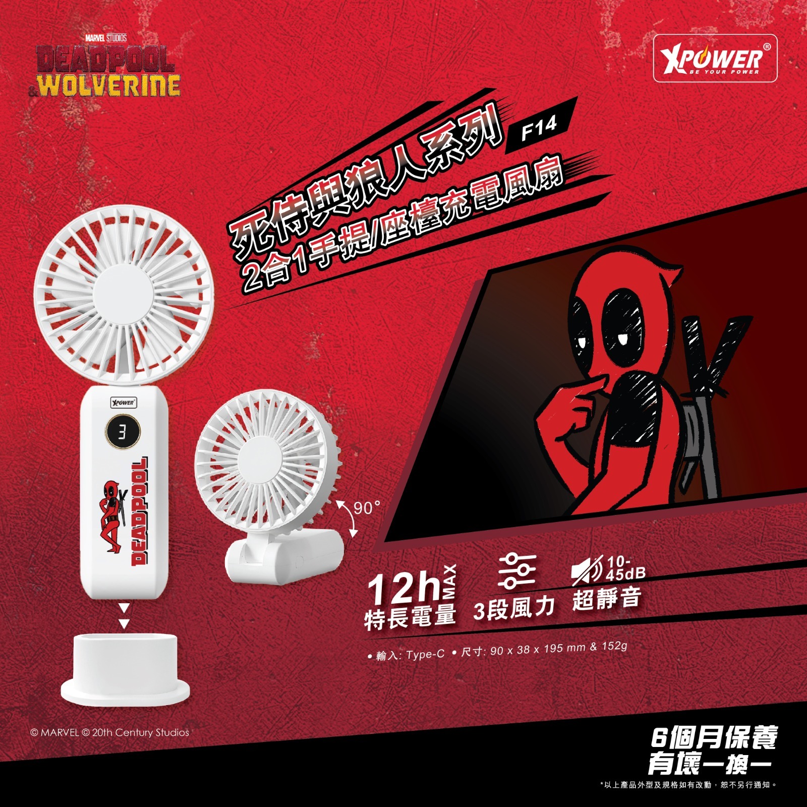 （2026新年限時優惠）死侍與狼人系列 2合1手提/座檯 Type-C充電風扇 - F14
