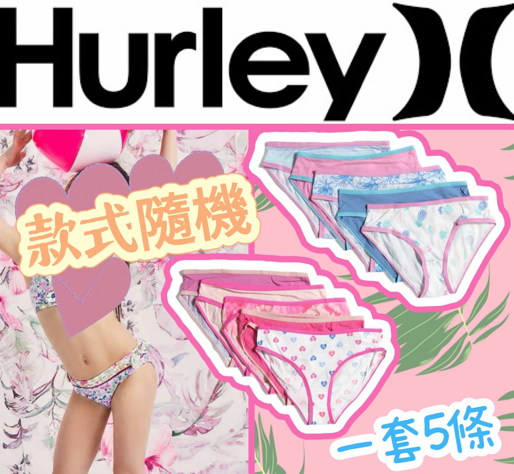 【預購】HURLEY F072603 5條裝女童內褲