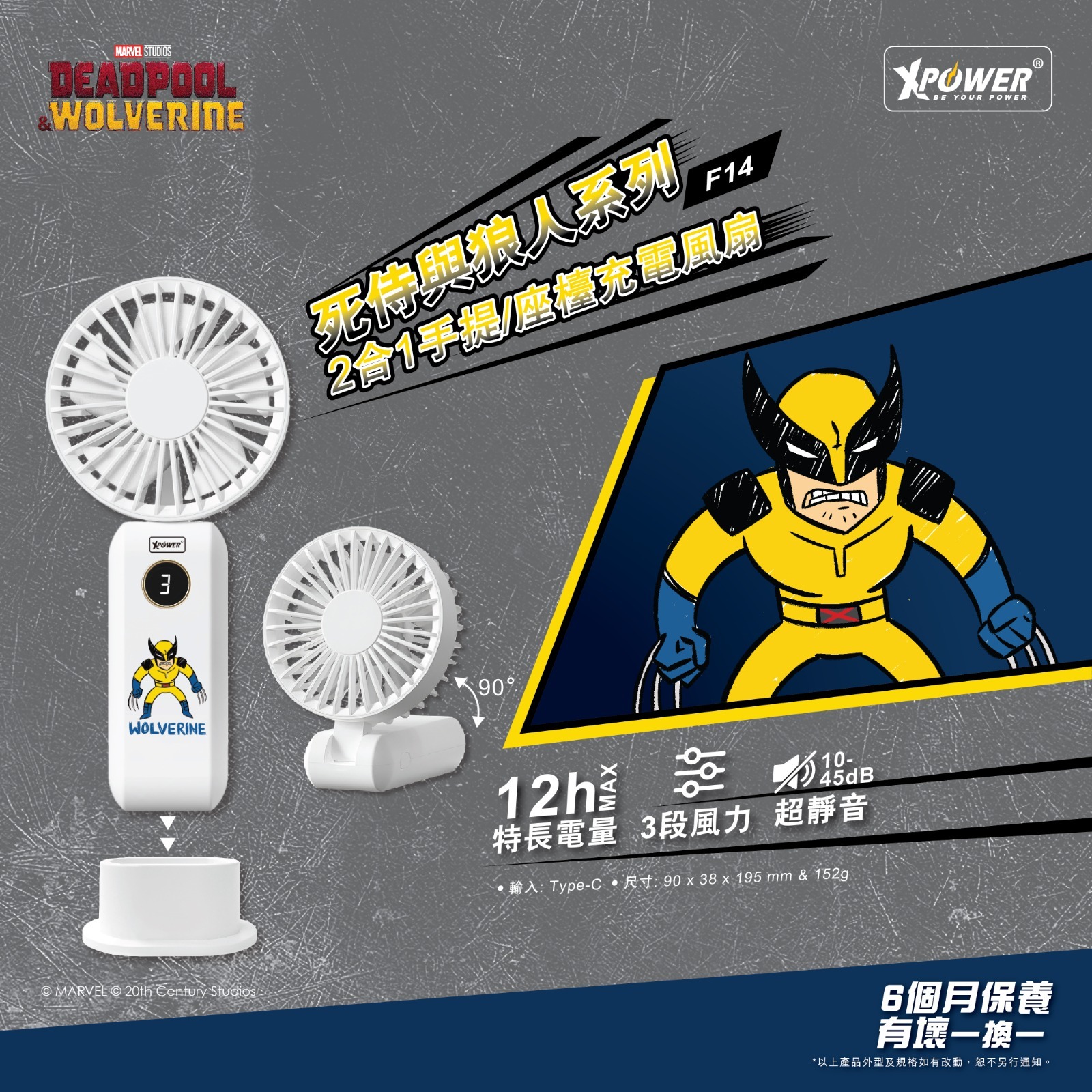 （2026新年限時優惠）死侍與狼人系列 2合1手提/座檯 Type-C充電風扇 - F14