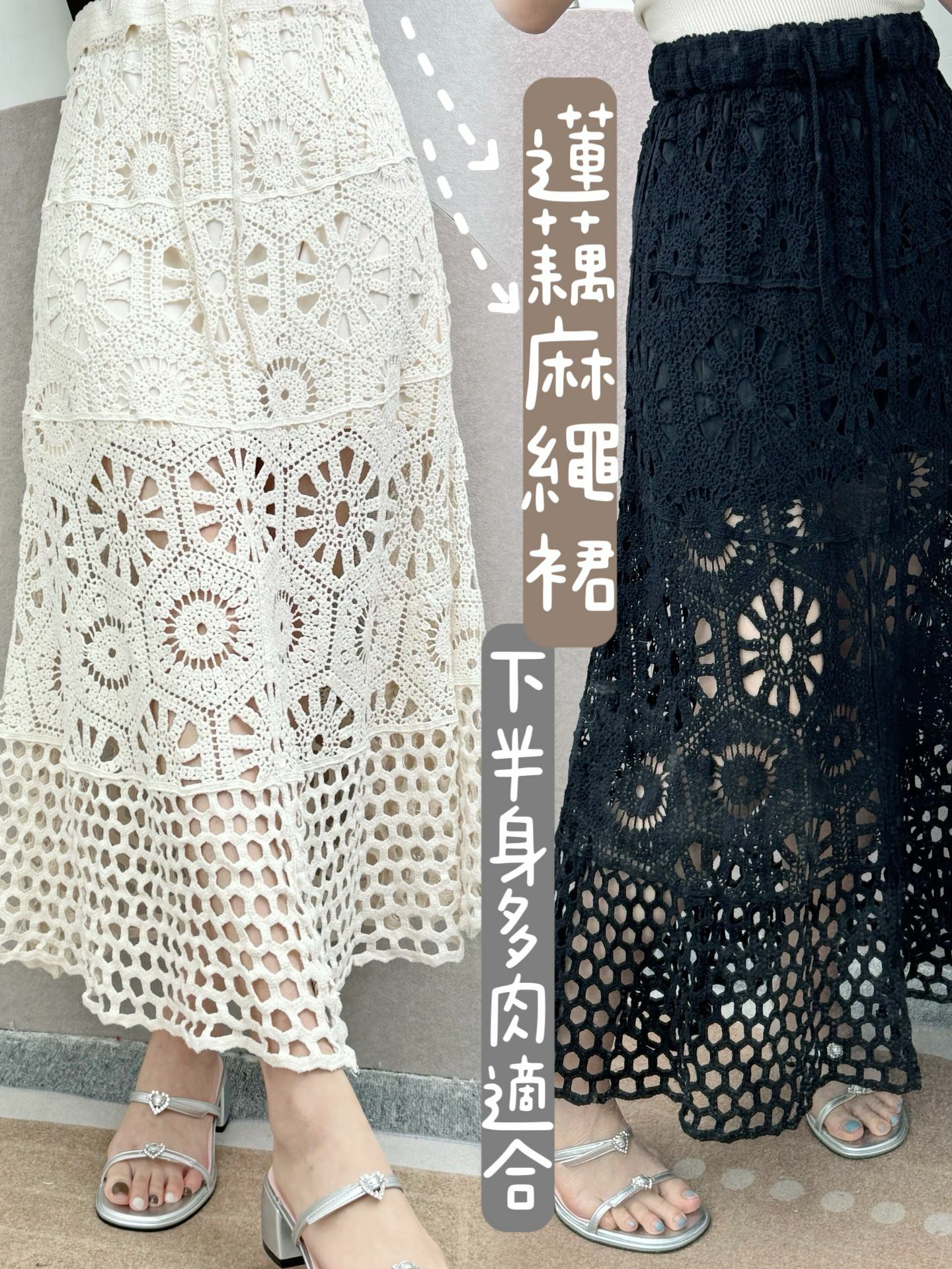 SK#6250🤍蓮藕麻繩裙