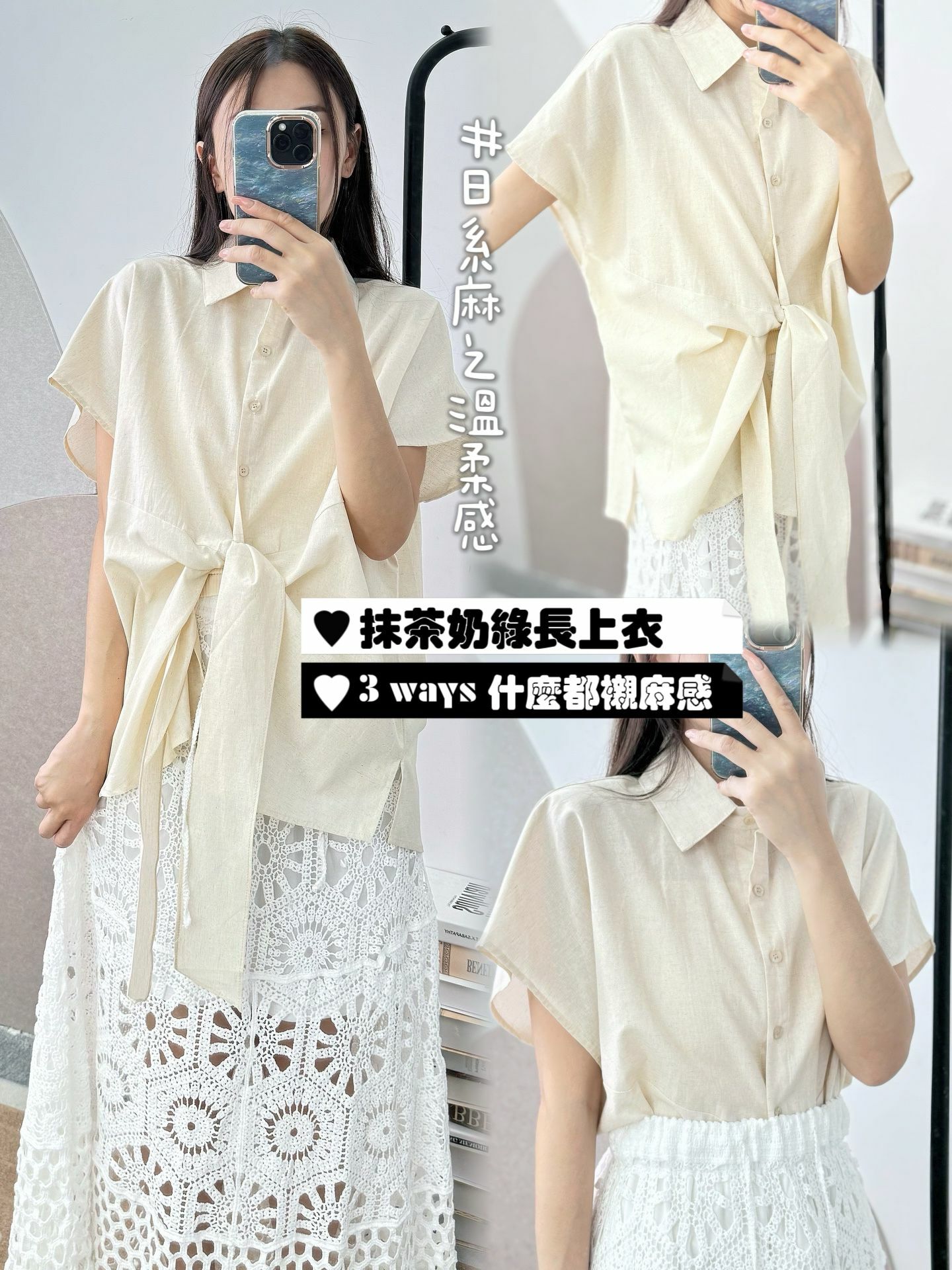 TOP#6251🤍三著抺茶奶綠上衣