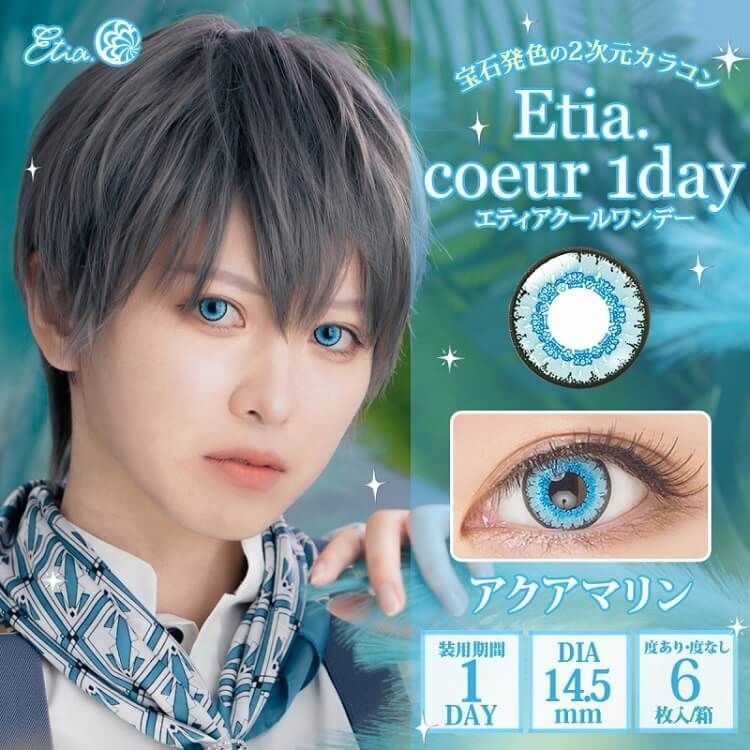 [日拋] Etia coeur 1 Day Aquamarine 日拋隱形眼鏡｜每盒6片