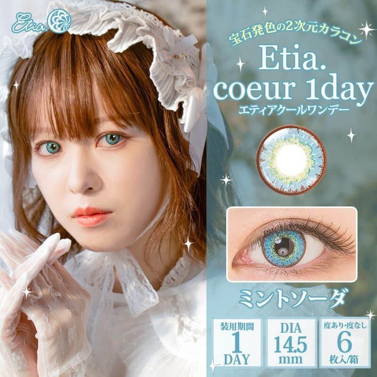 [日拋] Etia coeur 1 Day Mint Soda 日拋隱形眼鏡｜每盒6片