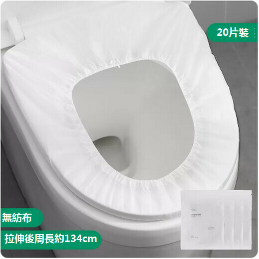 熱推一次性馬桶墊無紡布（20片（單片獨立包裝））