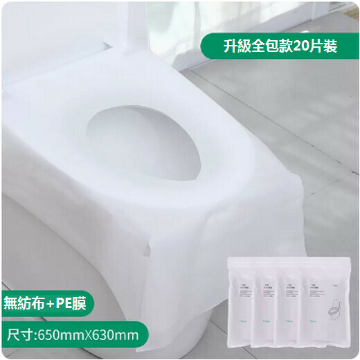 熱推一次性馬桶墊無紡布（升級全包加長款（20片））