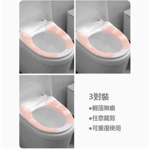 新款馬桶粘貼式貼墊墊圈（粉色（3對裝））