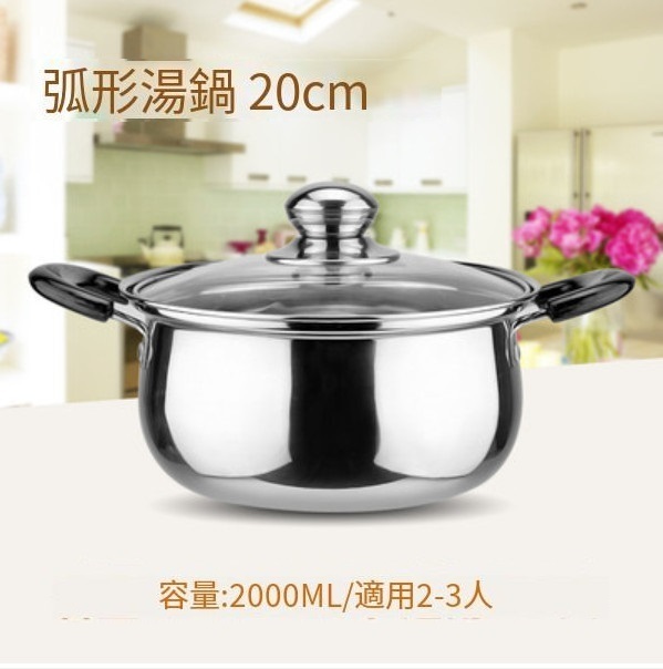 新款電磁爐適用鍋(20CM弧形湯鍋)