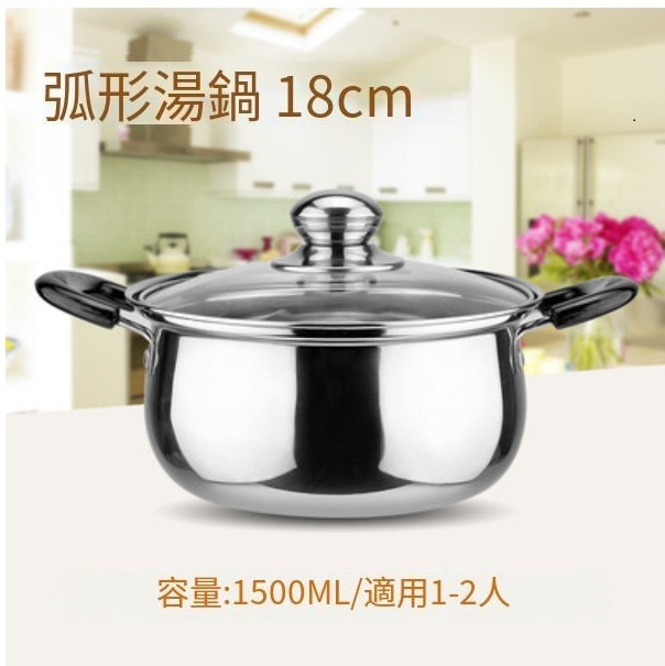 新款電磁爐適用鍋(18CM弧形湯鍋)