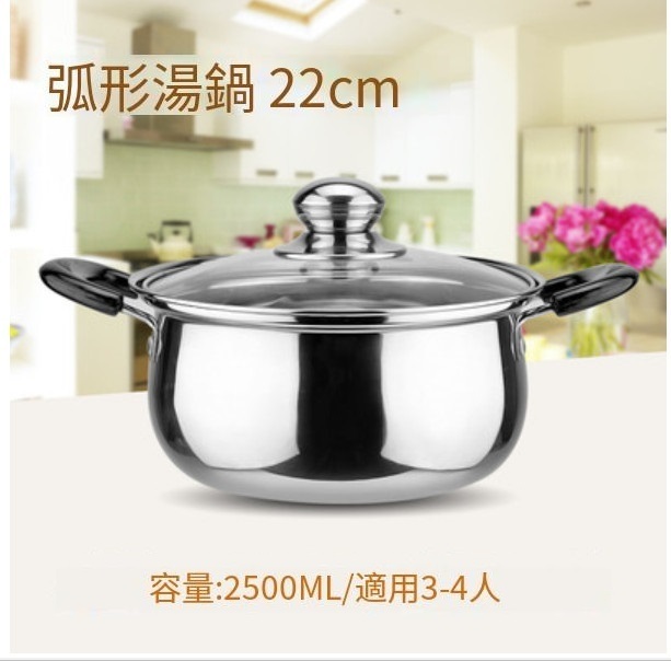新款電磁爐適用鍋(22CM弧形湯鍋)