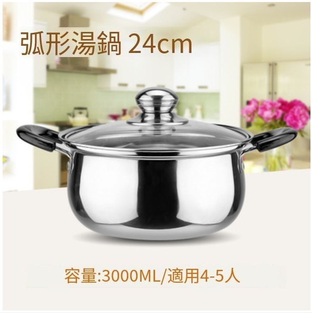 新款電磁爐適用鍋(24CM弧形湯鍋)