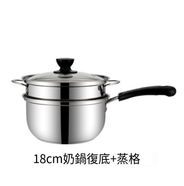 新款電磁爐適用鍋(18cm奶鍋複底+蒸格)